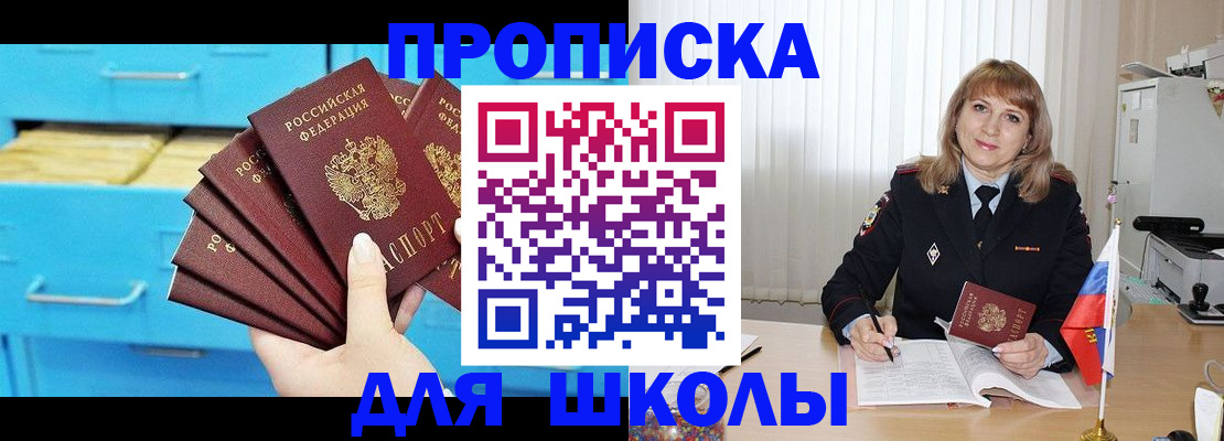 временная прописка в Бабаево