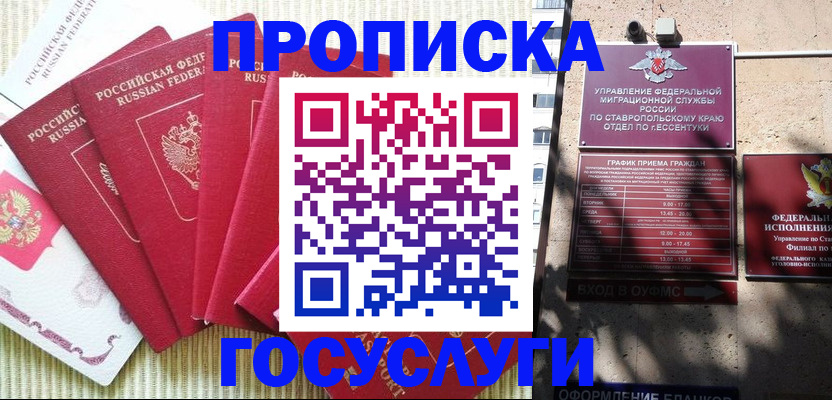 временная регистрация для всех в Бабаево